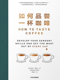 如何品尝一杯咖啡