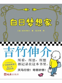 白日梦想家