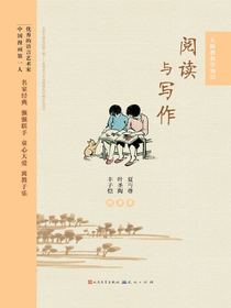 阅读与写作（大师教我学知识）