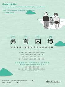 养育困境：孩子大脑、父母的语言与社会支持