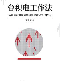 台积电工作法