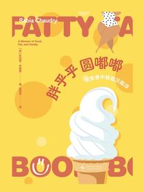 胖乎乎圆嘟嘟：在美食中我载沉载浮