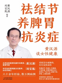 祛结节养脾胃抗炎症