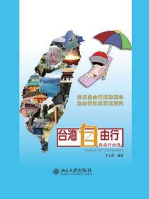 台湾自由行：自由行台湾