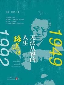 无法从容的人生：路遥传