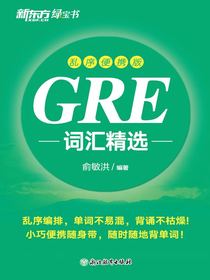 GRE词汇精选（乱序便携版）
