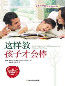 这样教，孩子才会棒