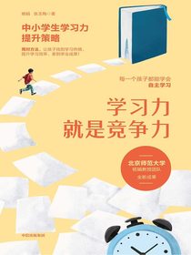 学习力就是竞争力