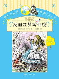 爱丽丝梦游仙境