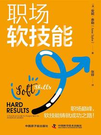 职场软技能