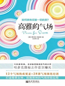 高雅的气场