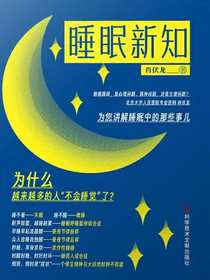 睡眠新知