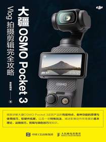 大疆OSMOPocket3Vlog拍摄剪辑完全攻略