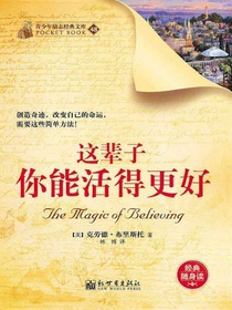 这辈子你能活得更好