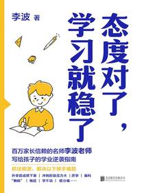 态度对了，学习就稳了