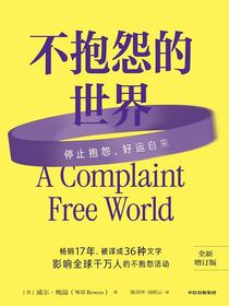 不抱怨的世界（全新增订版）