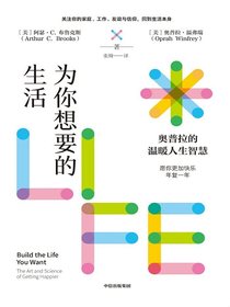 为你想要的生活