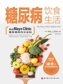 糖尿病饮食生活