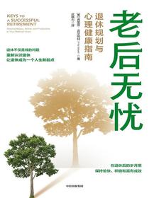 老后无忧