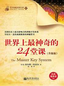 世界上最神奇的24堂课（升级版）