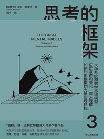 思考的框架3