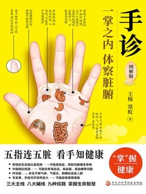 手诊
