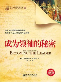 成为领袖的秘密