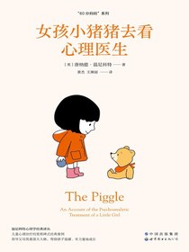 女孩小猪猪去看心理医生