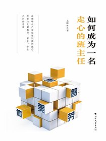 如何成为一名走心的班主任