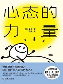 心态的力量