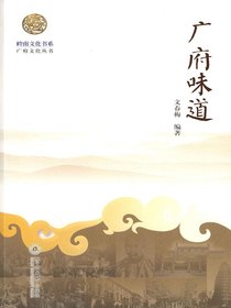 广府味道