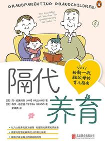 隔代养育