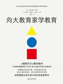 向大教育家学教育