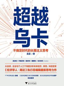 超越乌卡：不确定时代的长期主义思考