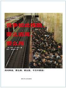 竞争如此残酷，要么逃离，要么闯