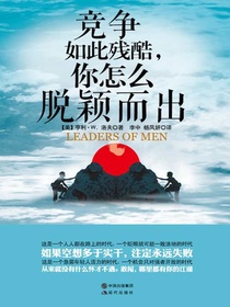 竞争如此残酷，你怎么脱颖而出