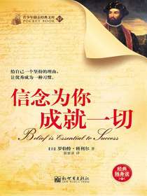 信念为你成就一切（青少年励志经典文库57）