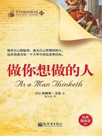 做你想做的人（青少年励志经典文库25）