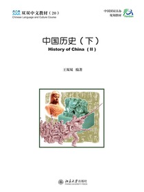 中国历史（下）