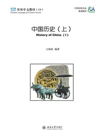 中国历史（上）