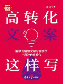 高转化文案这样写
