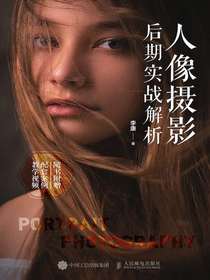人像摄影后期实战解析