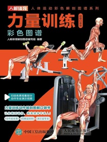 力量训练彩色图谱（超值口袋版）