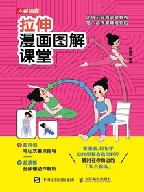 拉伸漫画图解课堂