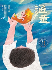 渔童