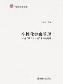 个性化健康管理：人类“第三大计划”中国进行时