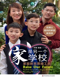 家是另一个学校：家庭教育思维工具