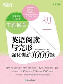 千题通关：初一英语阅读与完形强化训练1000题