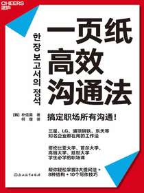 一页纸高效沟通法