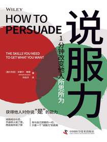 说服力：1分钟改变他人所思所为